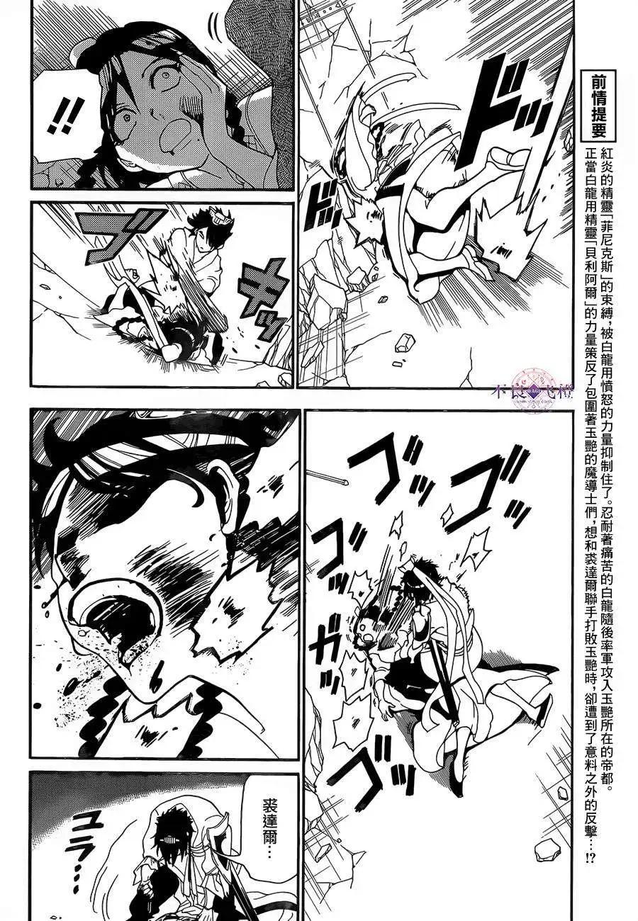 《MAGI魔奇少年》第248夜 第6页
