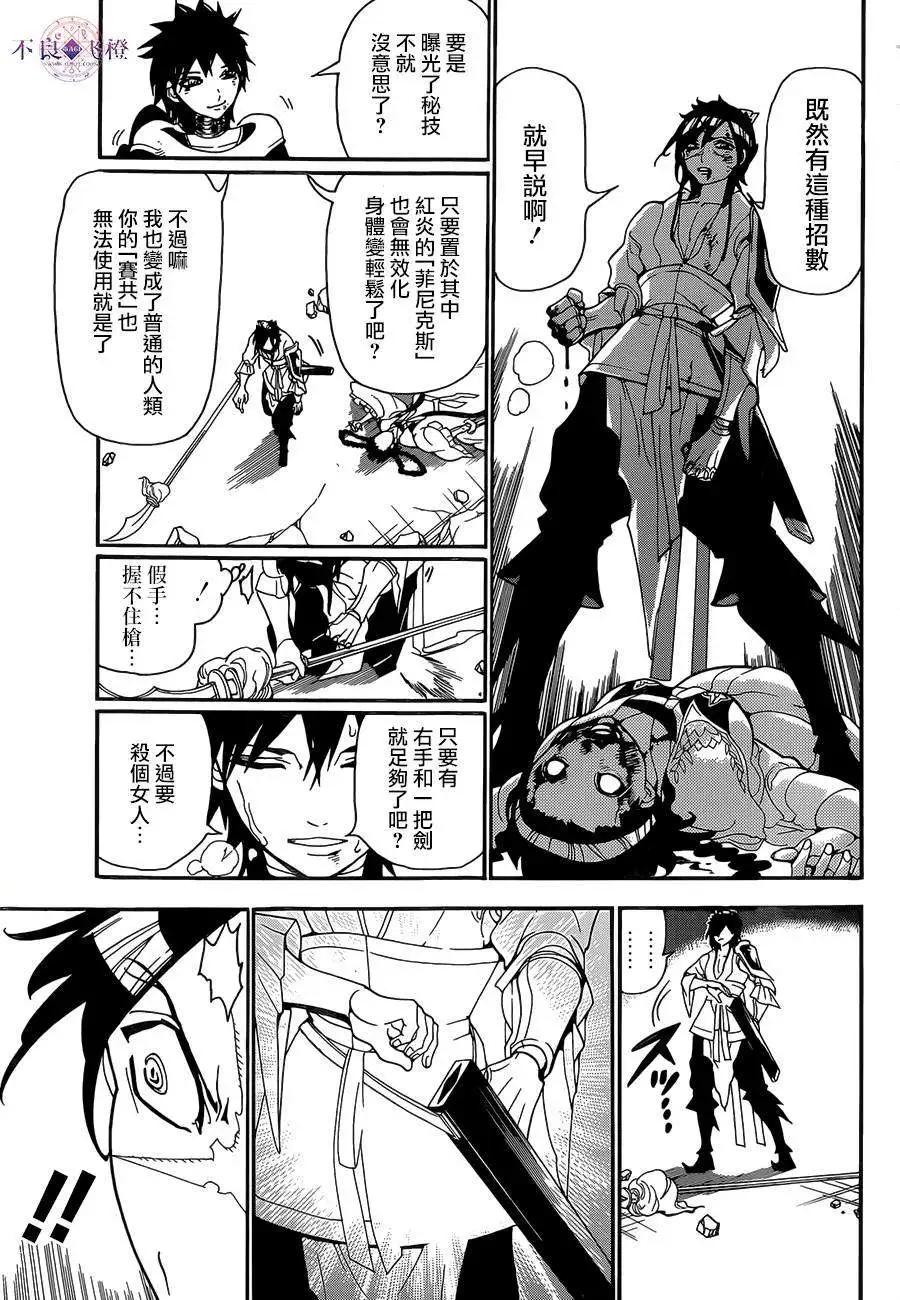 《MAGI魔奇少年》第248夜 第7页