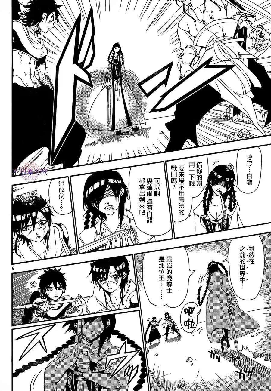 《MAGI魔奇少年》第248夜 第8页