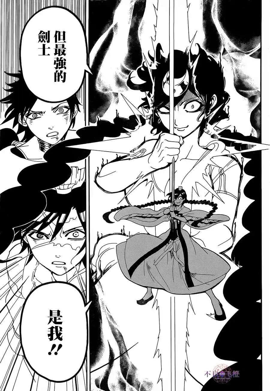 《MAGI魔奇少年》第248夜 第9页
