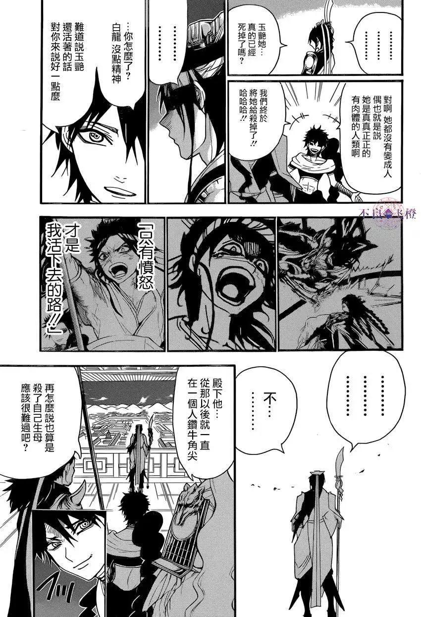 《MAGI魔奇少年》第250回 第10页