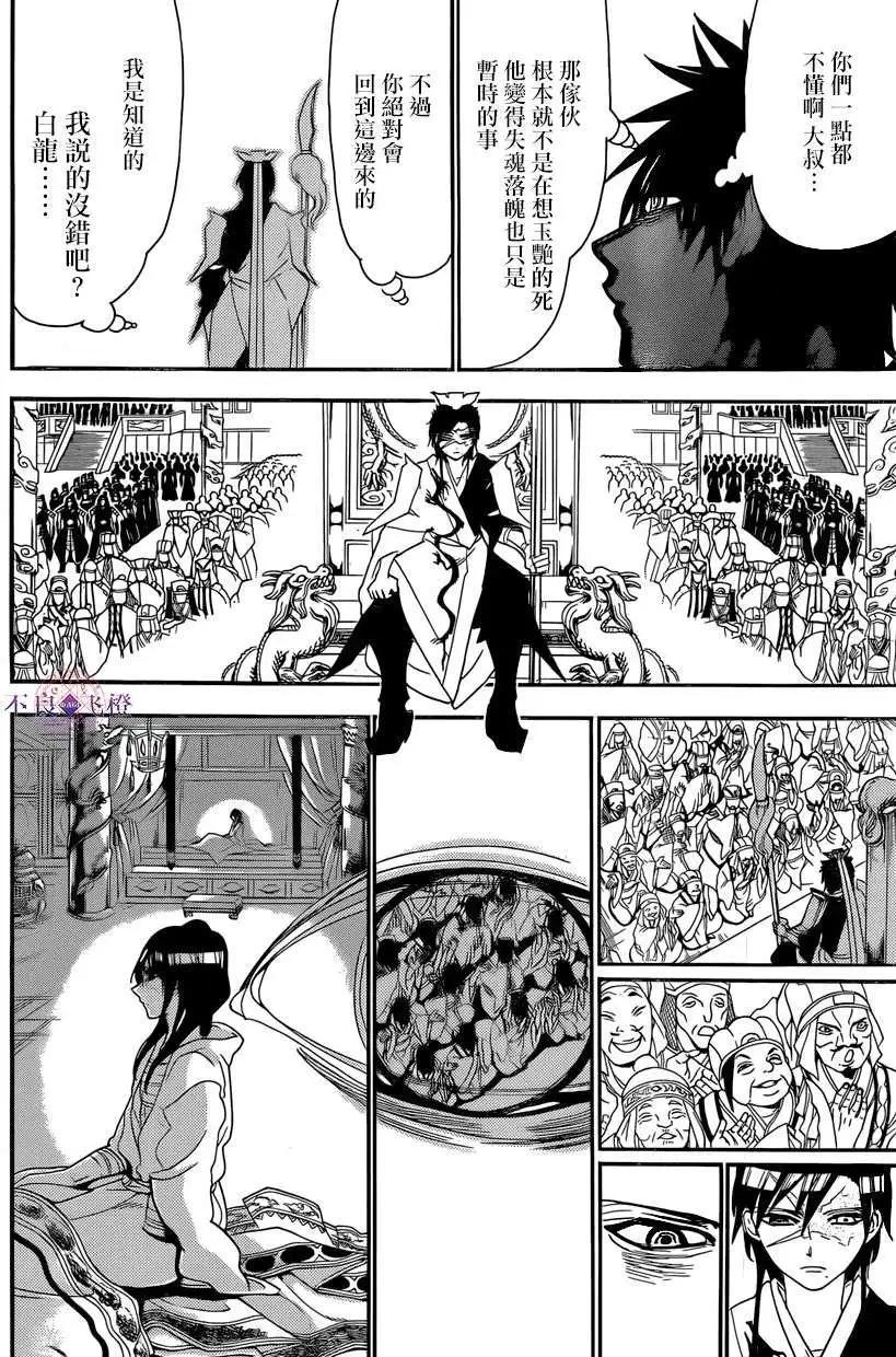 《MAGI魔奇少年》第250回 第11页