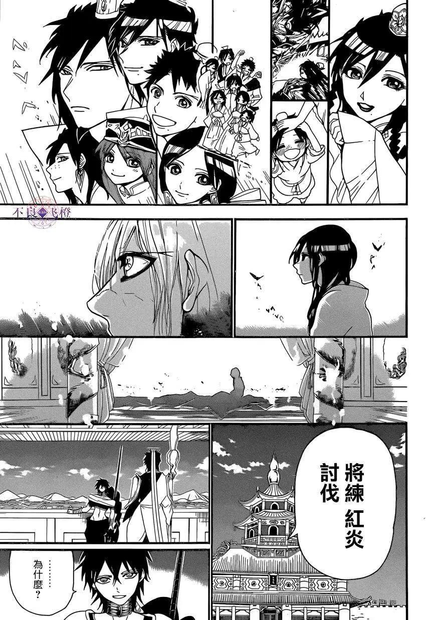 《MAGI魔奇少年》第250回 第12页