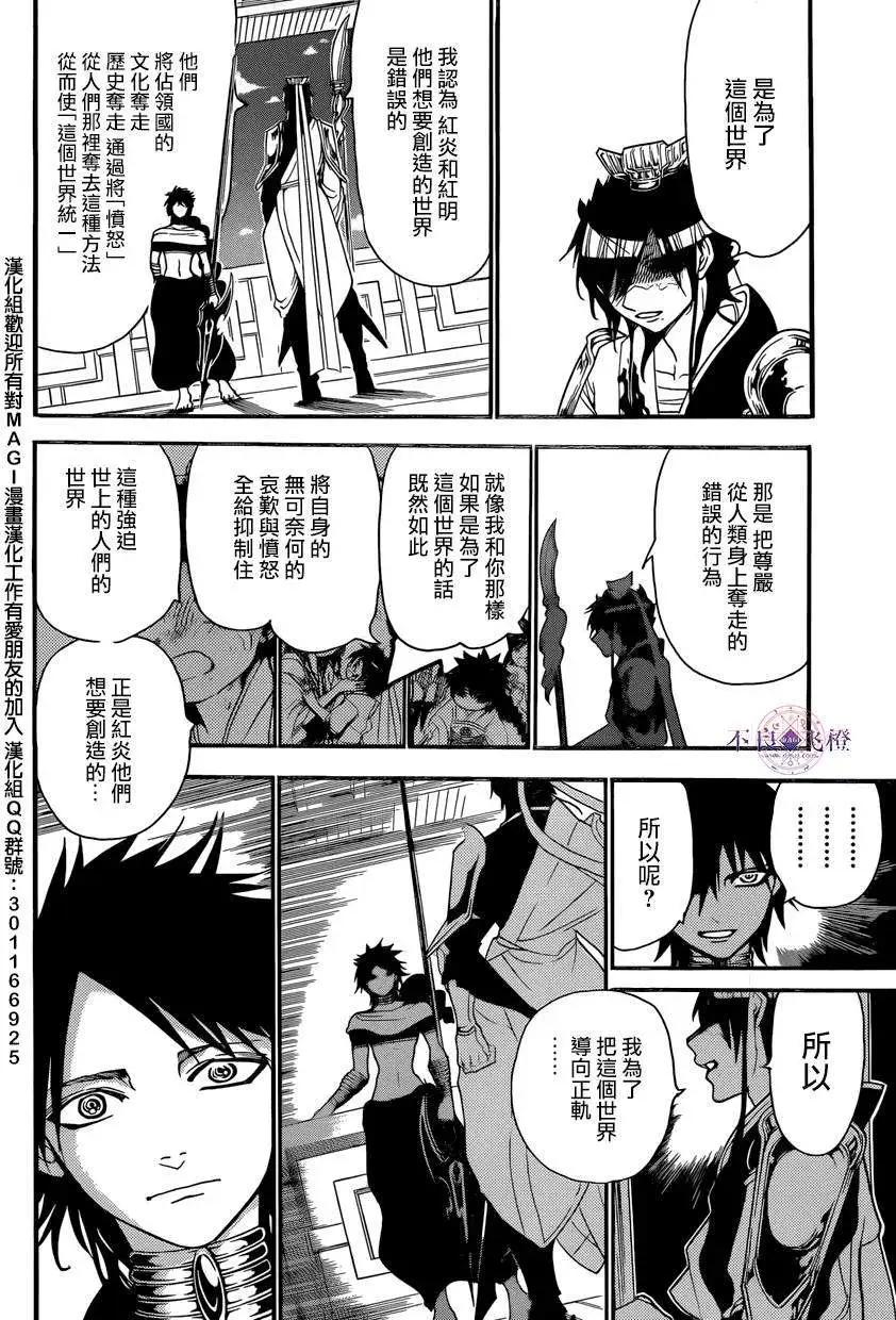 《MAGI魔奇少年》第250回 第13页