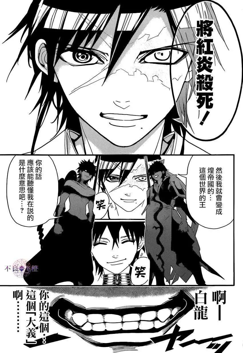 《MAGI魔奇少年》第250回 第14页