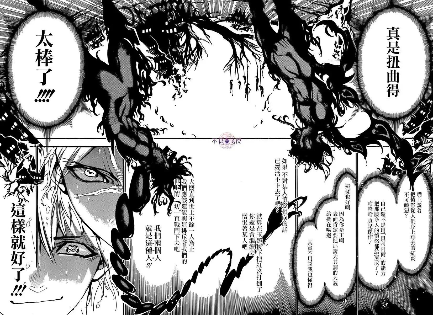 《MAGI魔奇少年》第250回 第15页