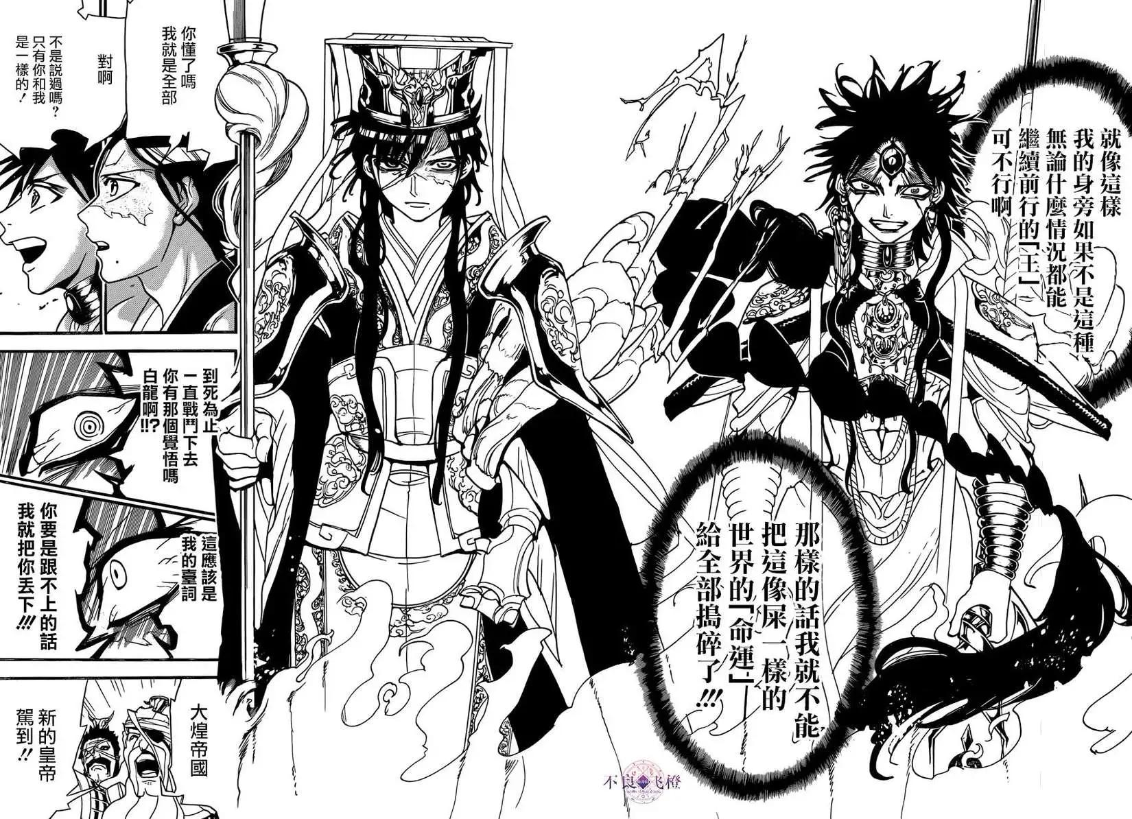 《MAGI魔奇少年》第250回 第16页