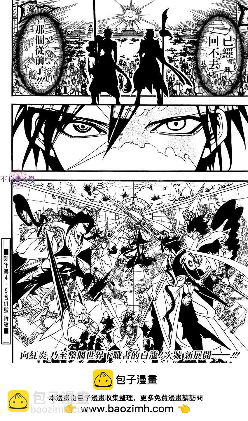 《MAGI魔奇少年》第250回 第17页