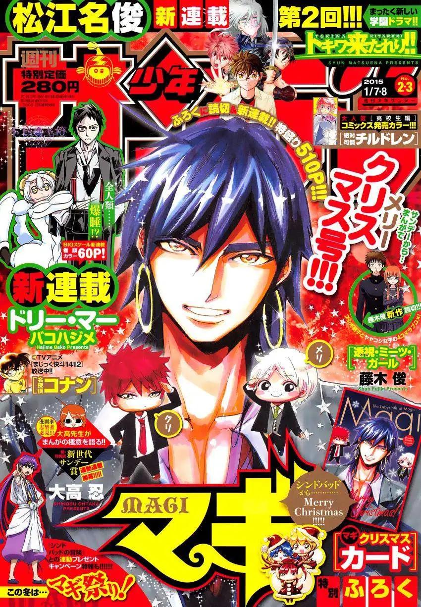 《MAGI魔奇少年》第250回 第1页