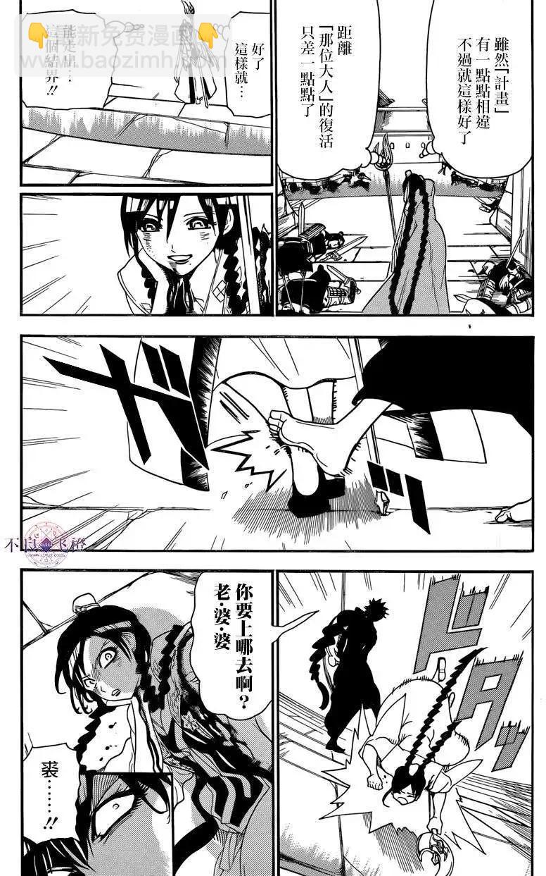 《MAGI魔奇少年》第250回 第3页