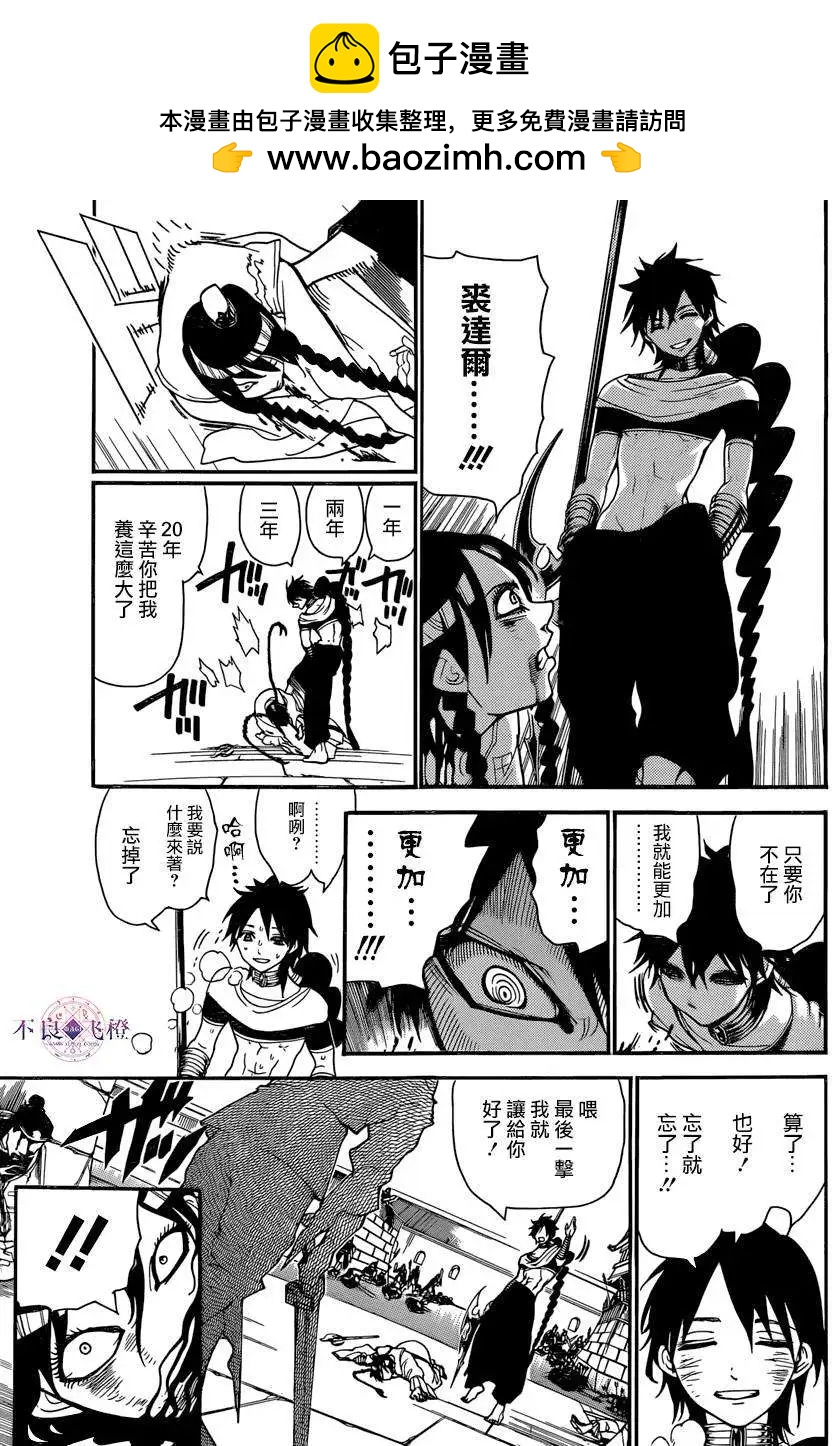 《MAGI魔奇少年》第250回 第4页