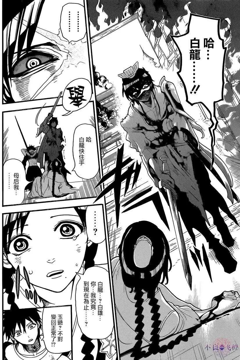 《MAGI魔奇少年》第250回 第5页