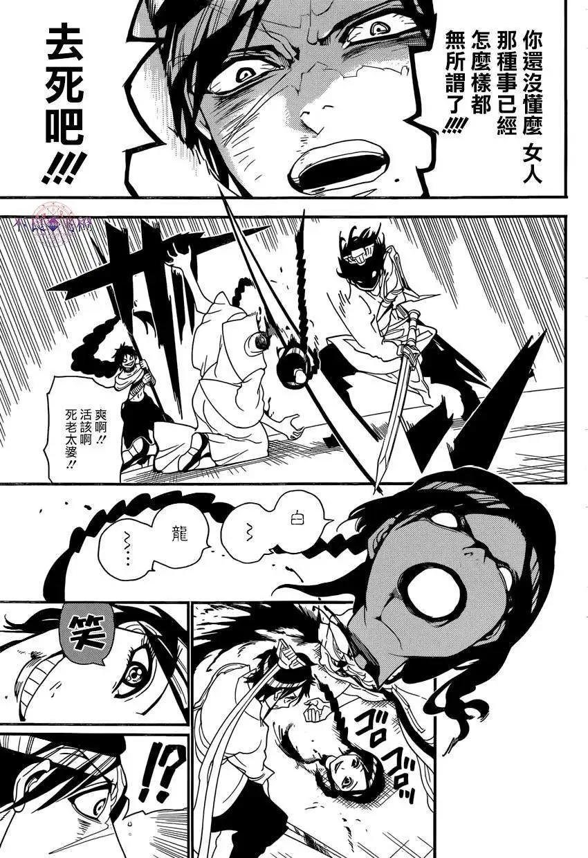 《MAGI魔奇少年》第250回 第6页