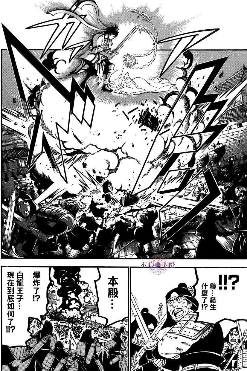 《MAGI魔奇少年》第250回 第7页