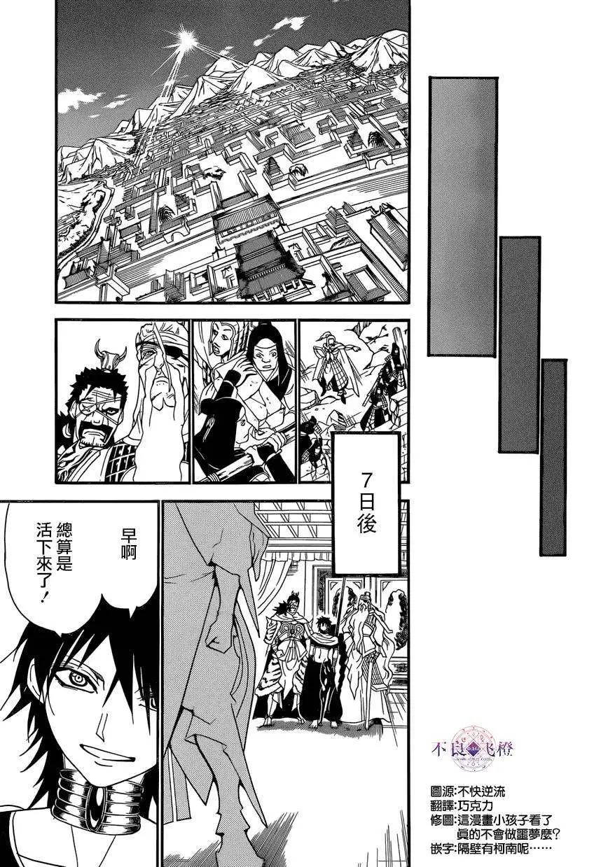 《MAGI魔奇少年》第250回 第8页