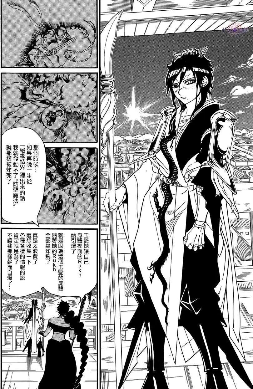 《MAGI魔奇少年》第250回 第9页