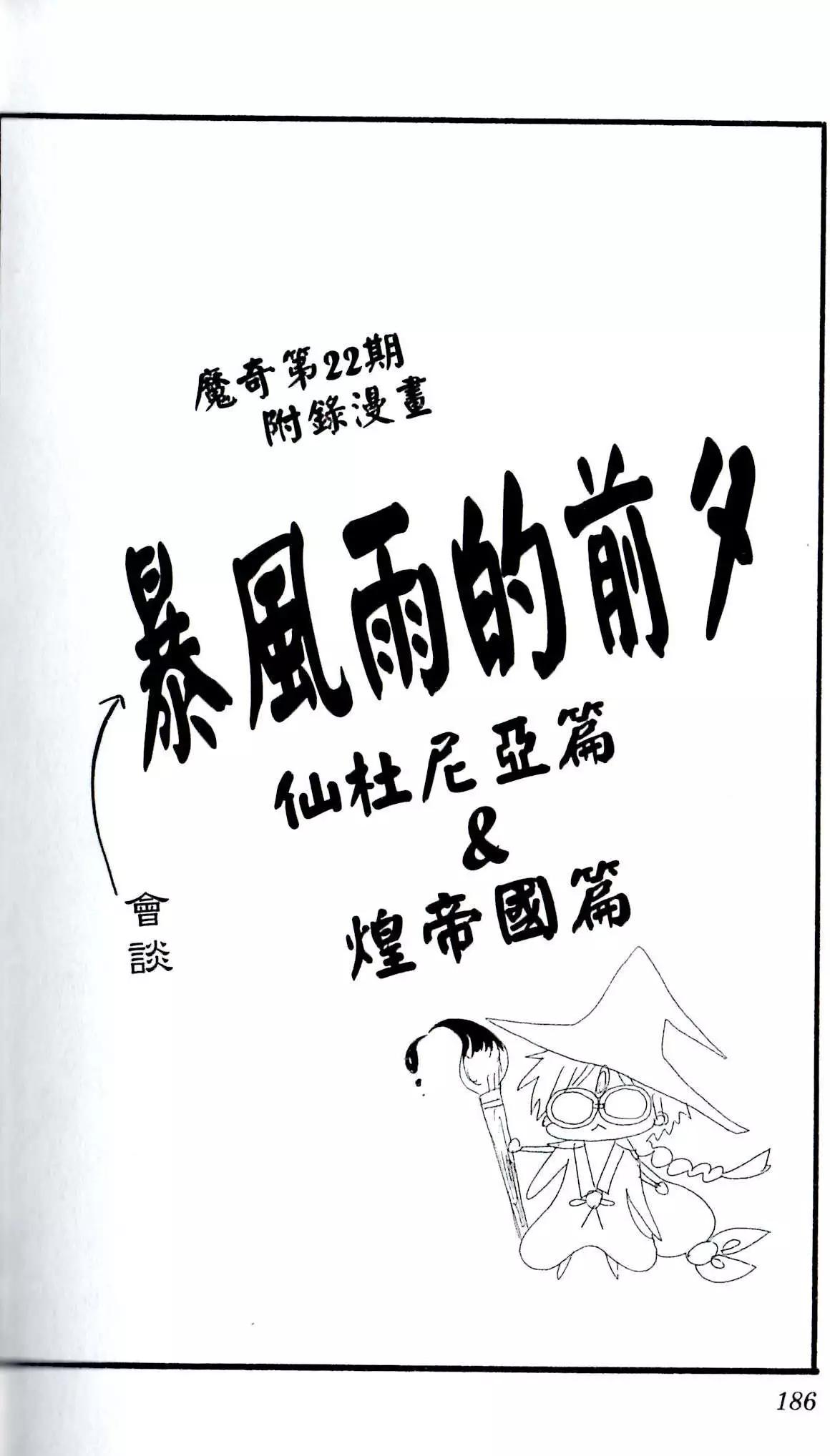 《MAGI魔奇少年》22卷番外 第1页