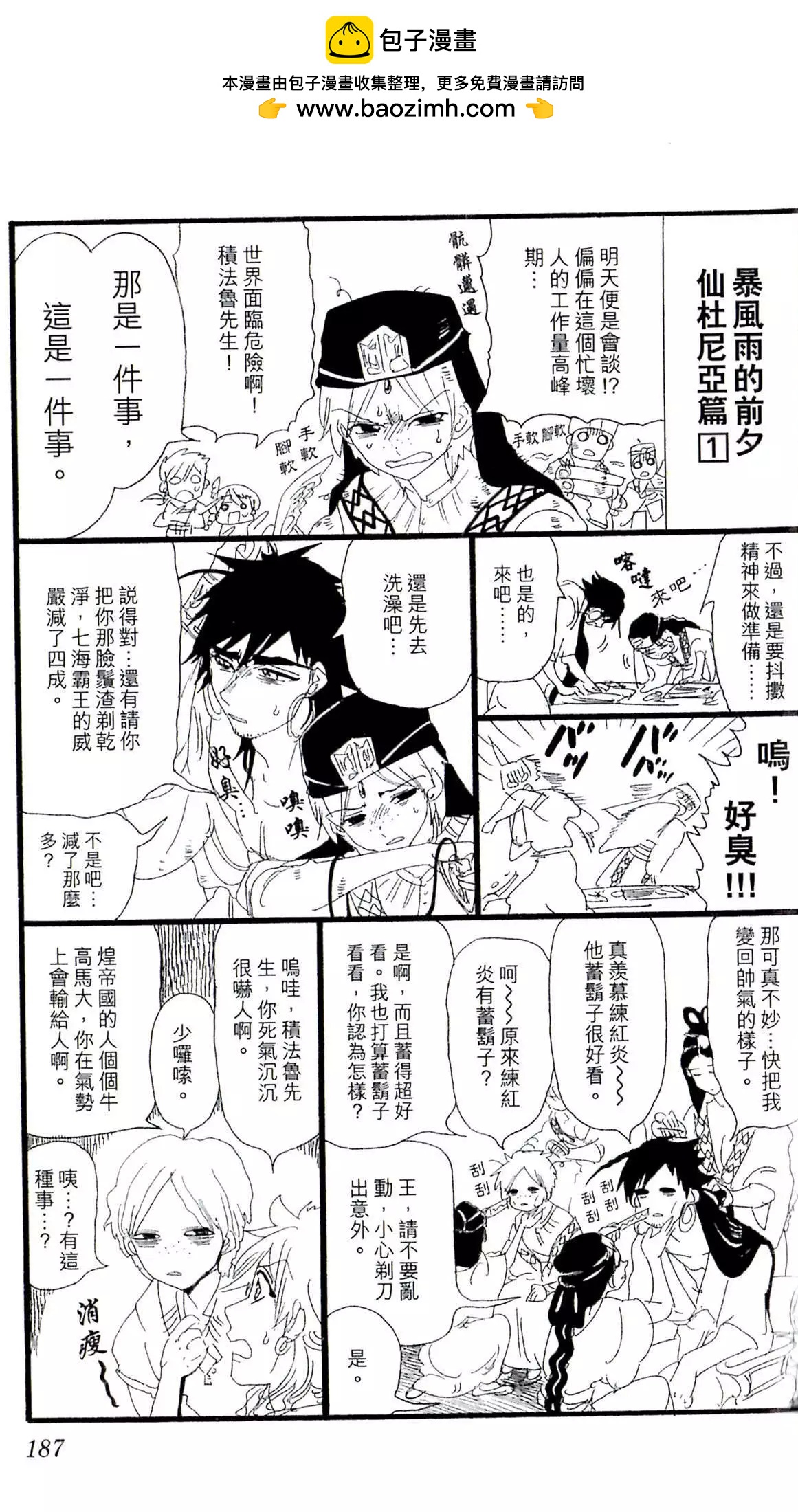 《MAGI魔奇少年》22卷番外 第2页