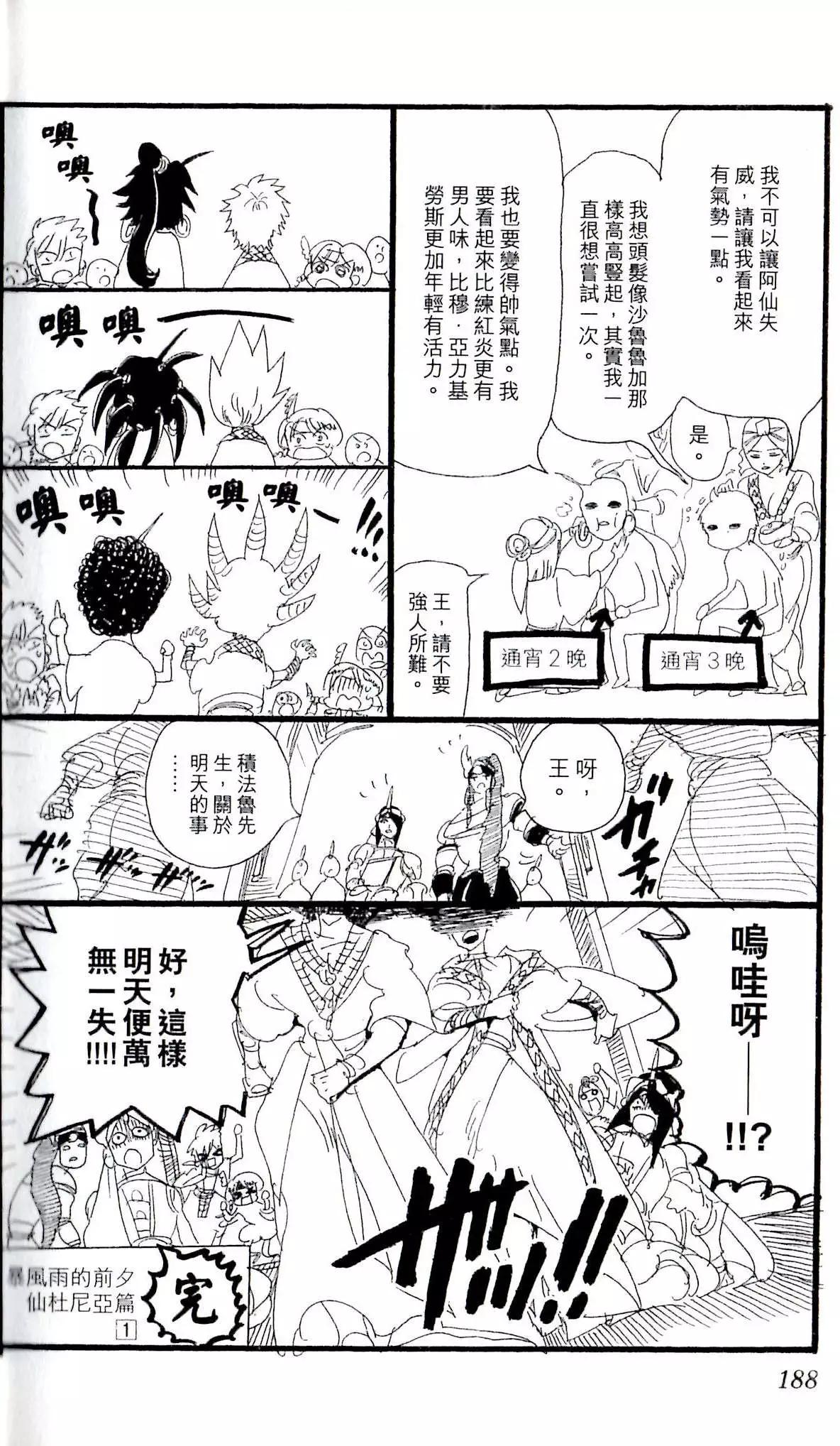 《MAGI魔奇少年》22卷番外 第3页