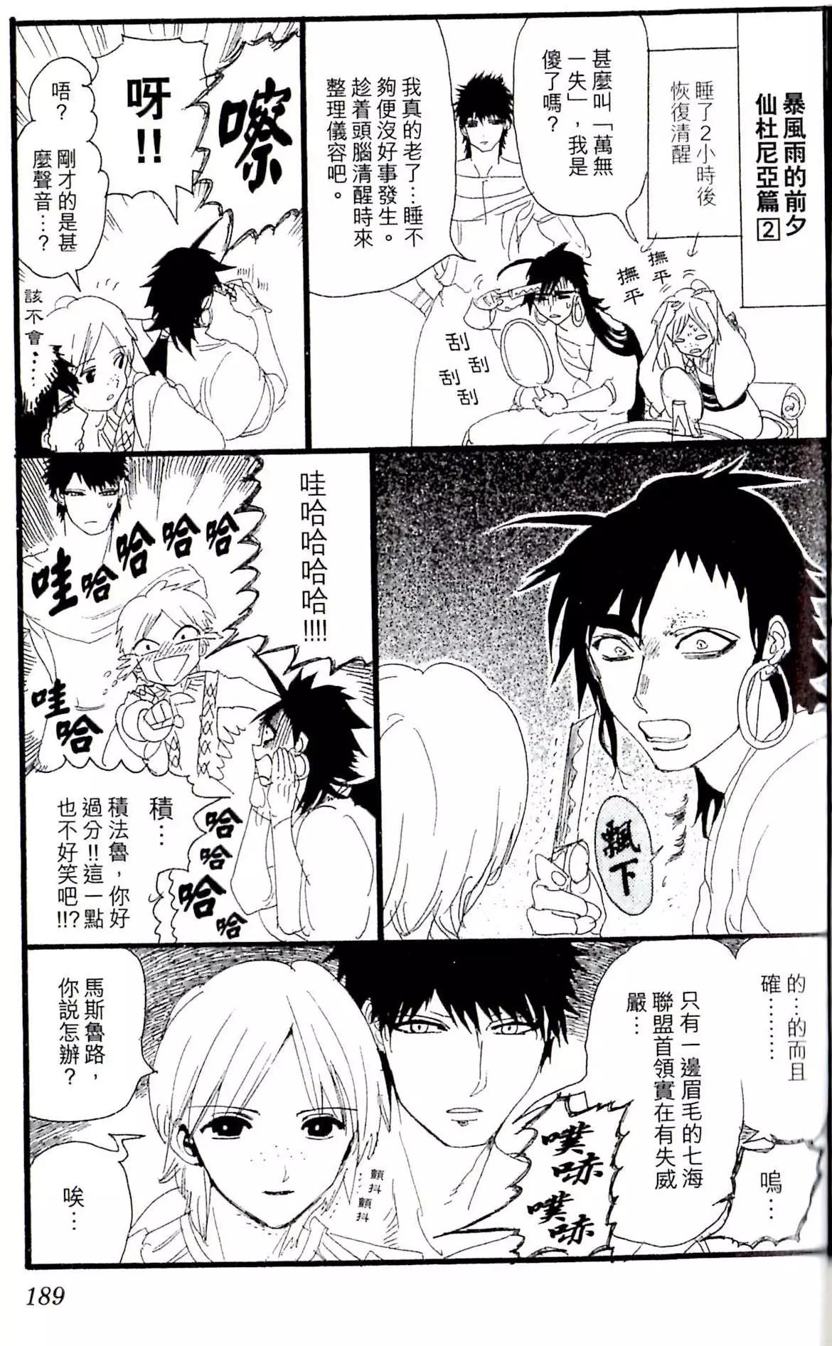 《MAGI魔奇少年》22卷番外 第4页