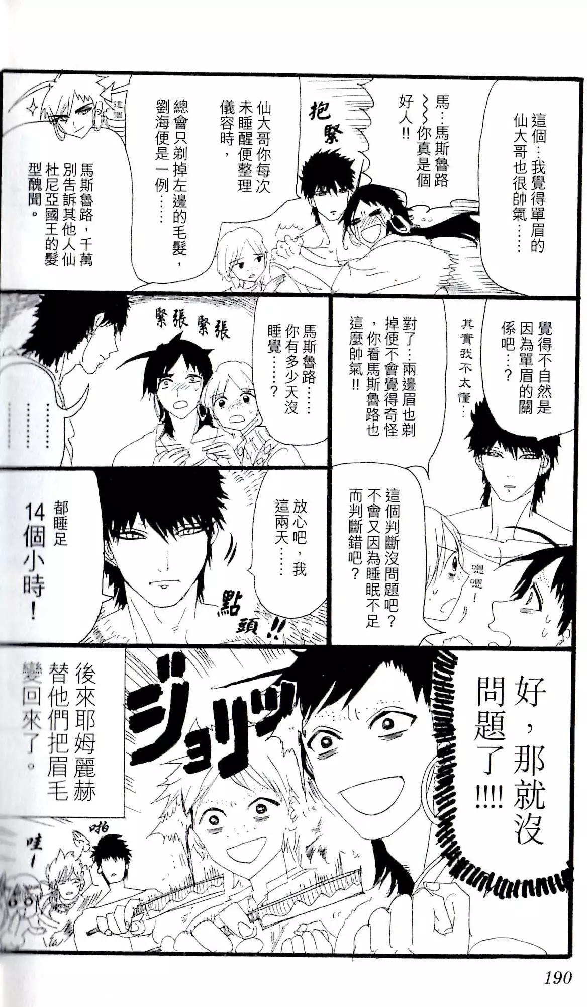 《MAGI魔奇少年》22卷番外 第5页