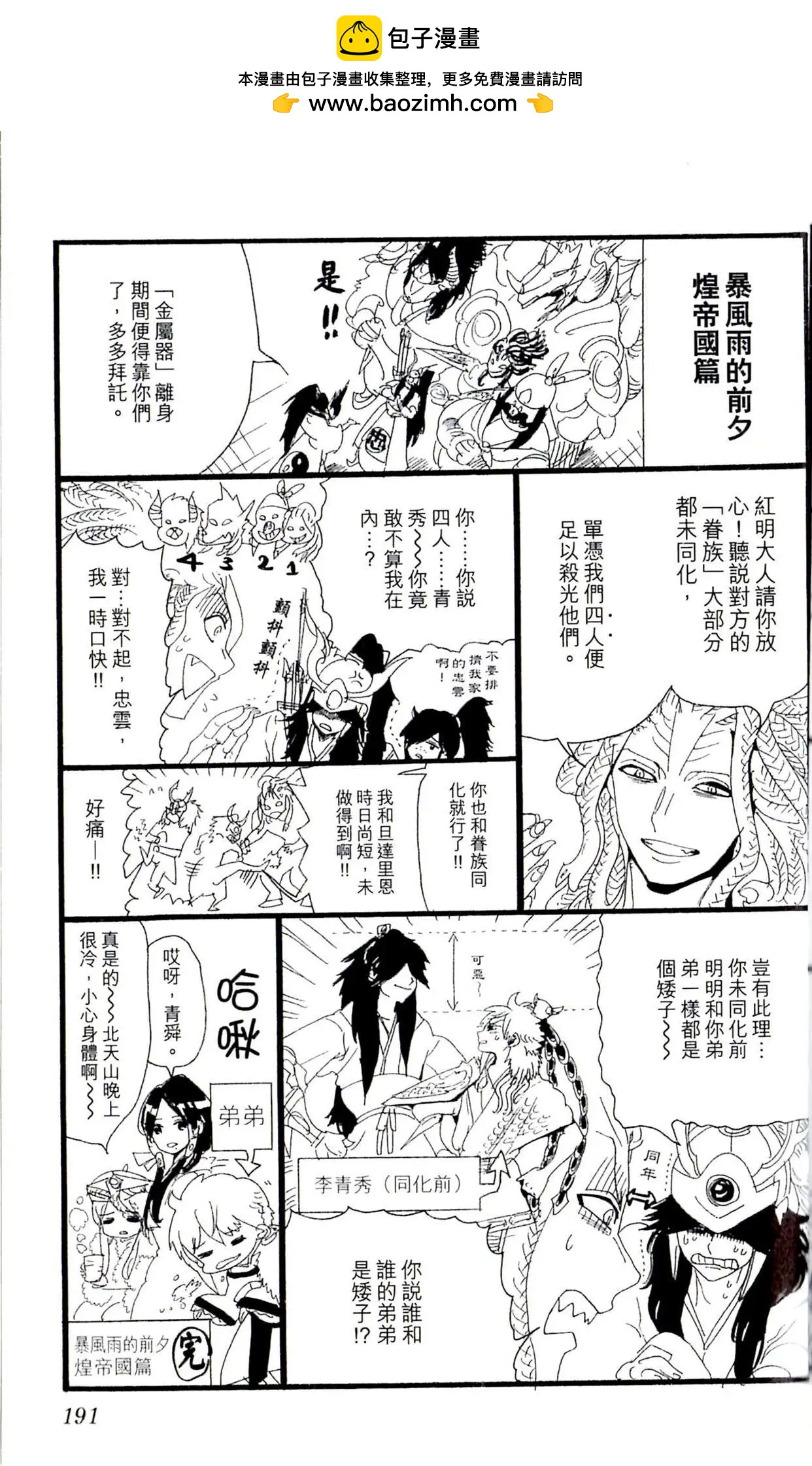 《MAGI魔奇少年》22卷番外 第6页