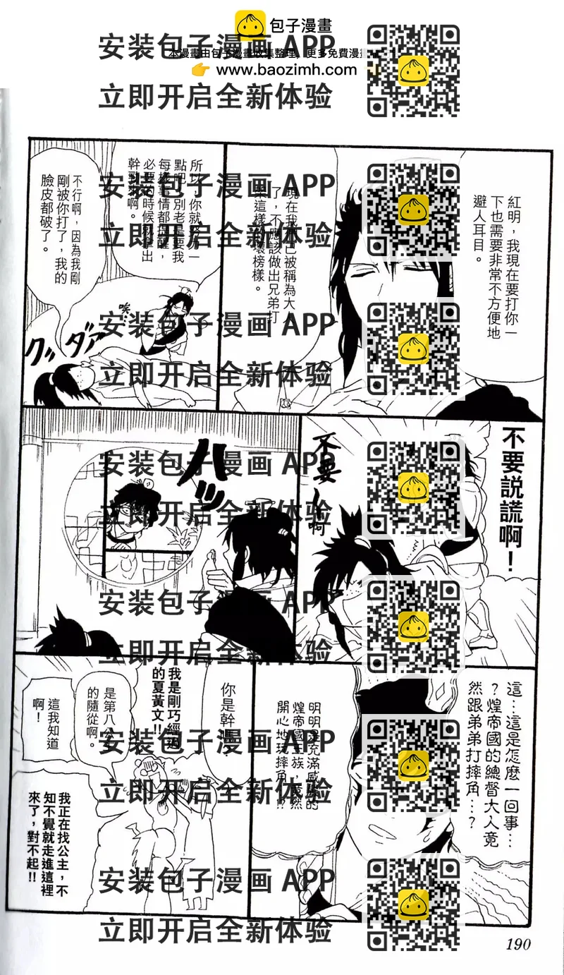 《MAGI魔奇少年》23卷番外 第2页