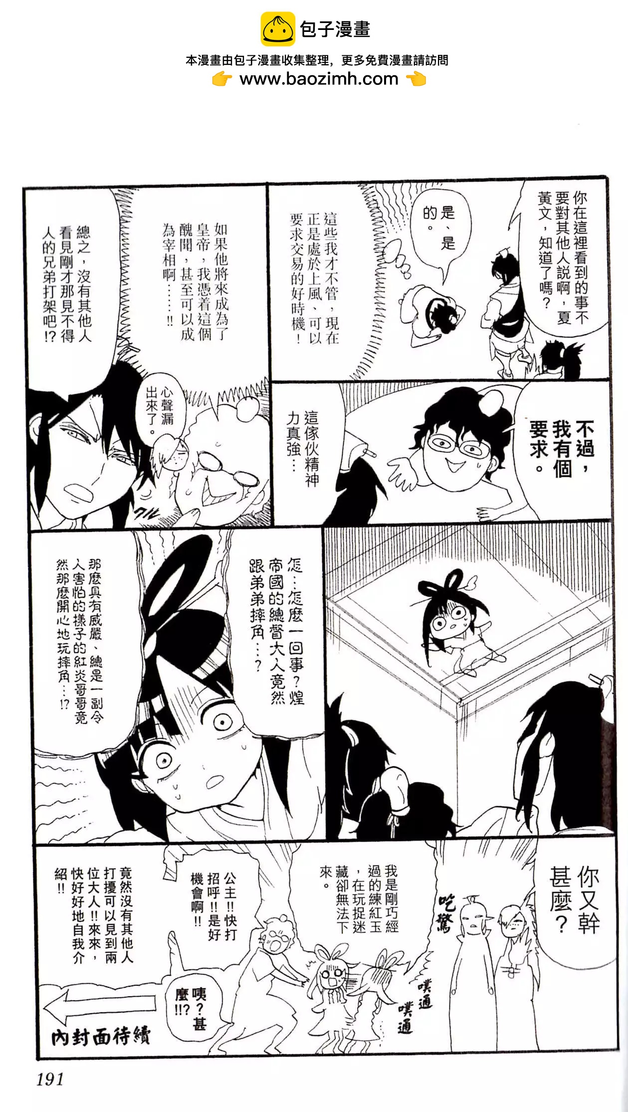 《MAGI魔奇少年》23卷番外 第3页