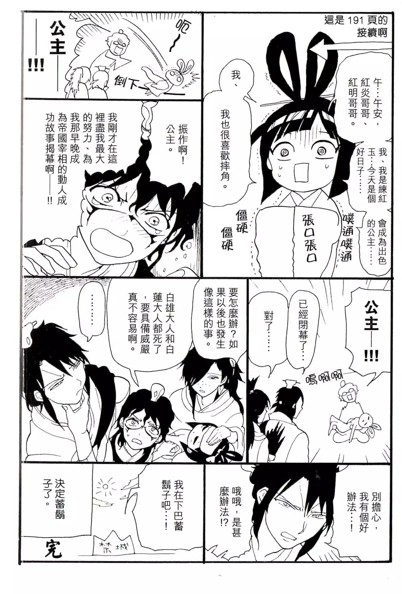 《MAGI魔奇少年》23卷番外 第4页