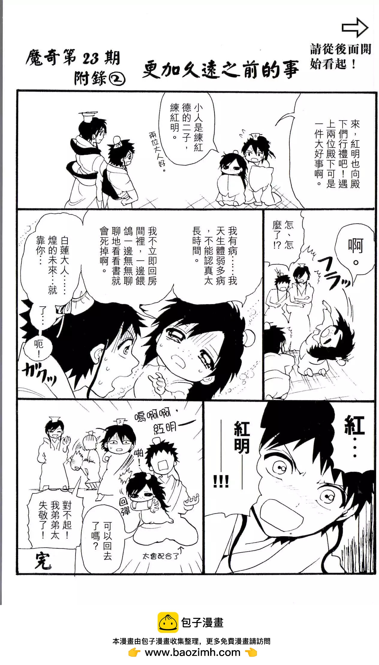 《MAGI魔奇少年》23卷番外 第5页