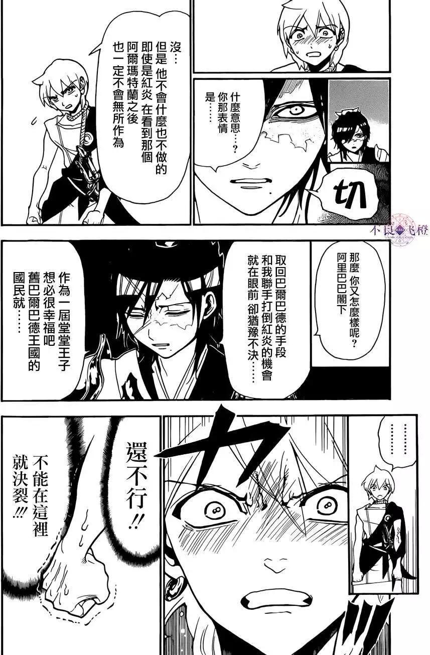《MAGI魔奇少年》第252回 第10页
