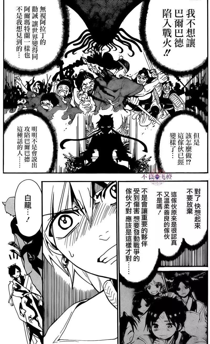 《MAGI魔奇少年》第252回 第11页