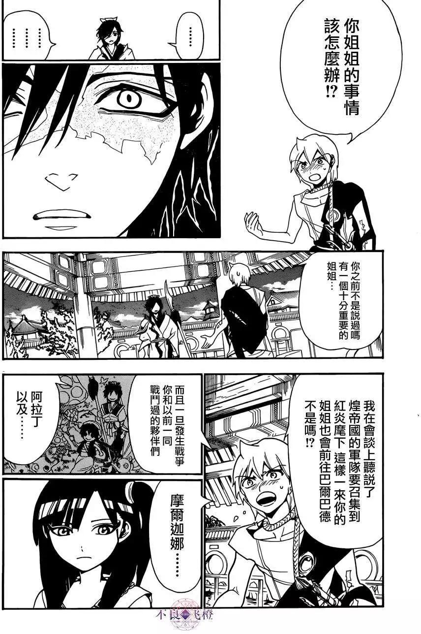 《MAGI魔奇少年》第252回 第12页
