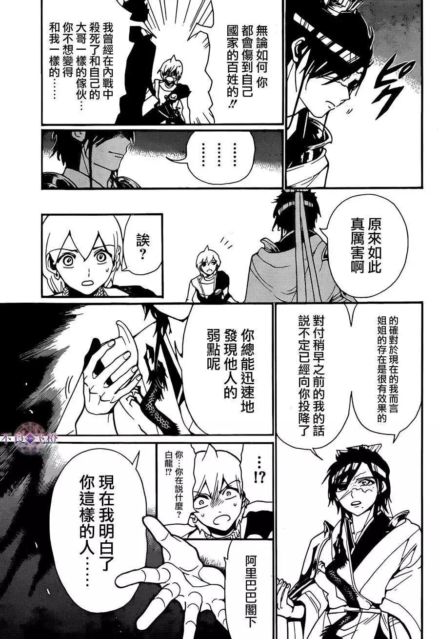 《MAGI魔奇少年》第252回 第13页