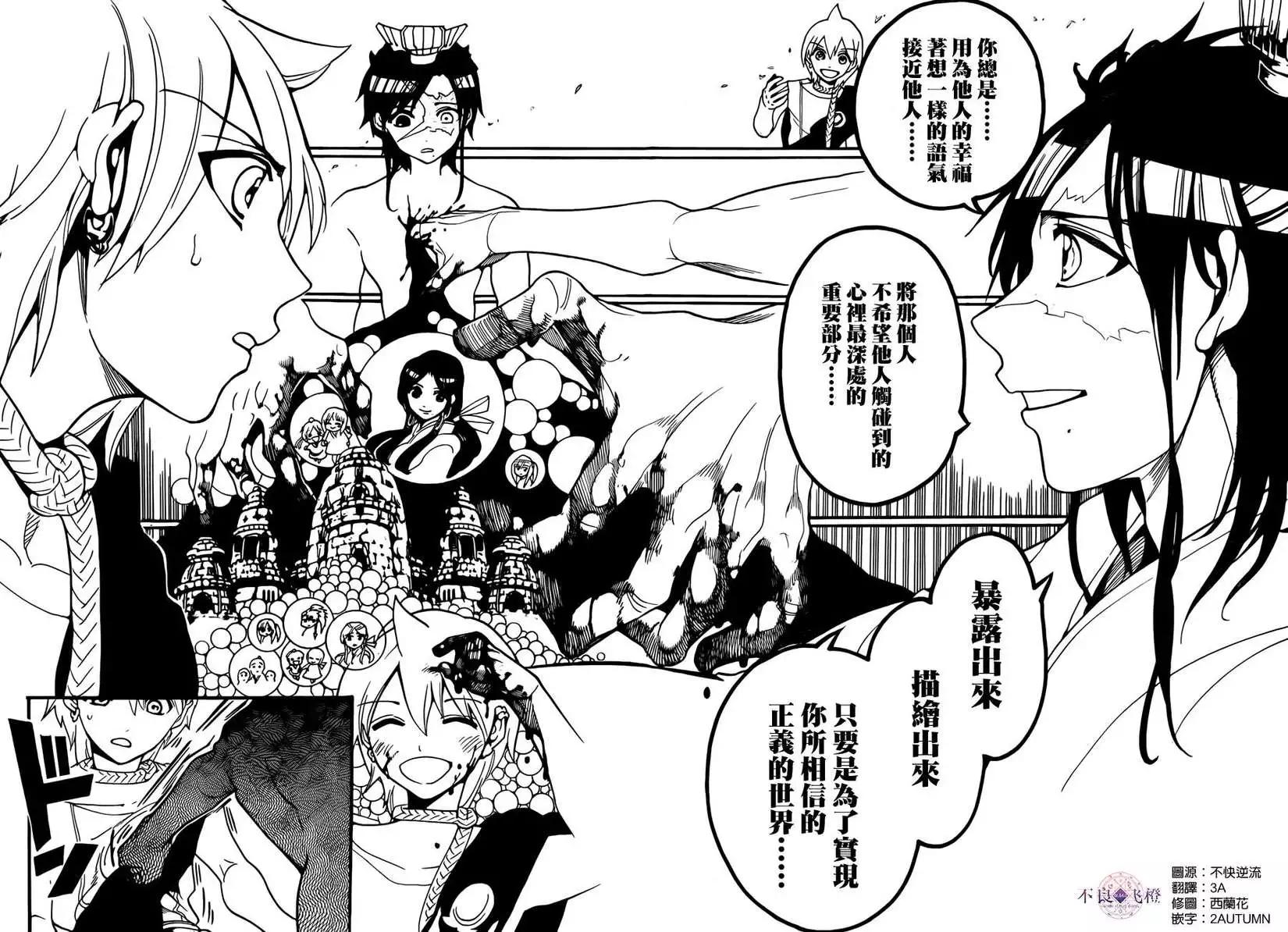 《MAGI魔奇少年》第252回 第14页