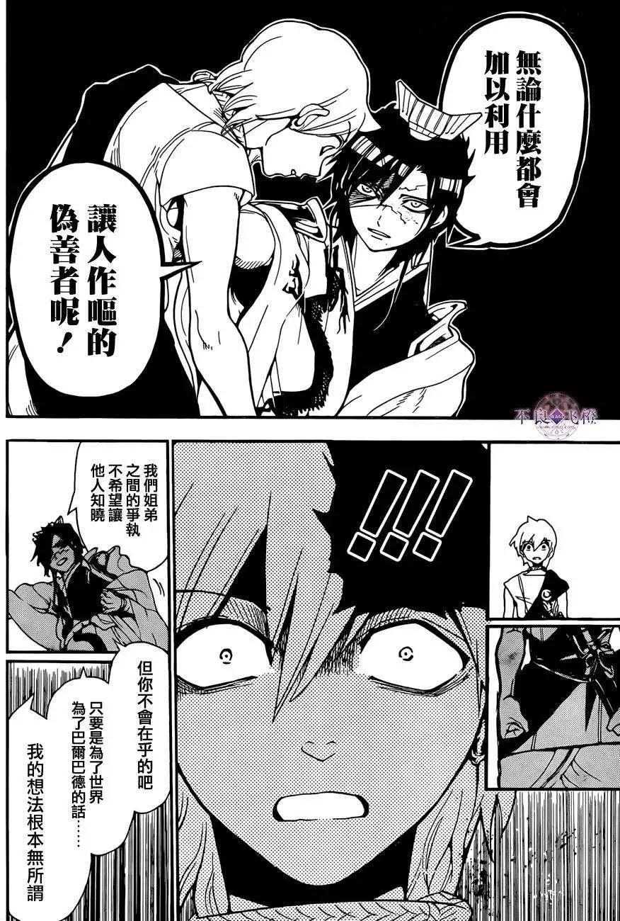 《MAGI魔奇少年》第252回 第15页