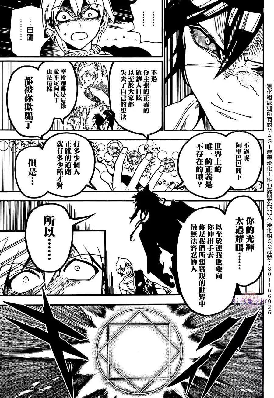 《MAGI魔奇少年》第252回 第16页