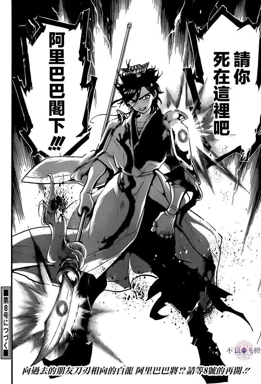 《MAGI魔奇少年》第252回 第17页