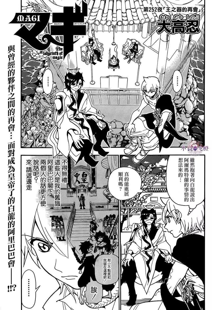 《MAGI魔奇少年》第252回 第1页