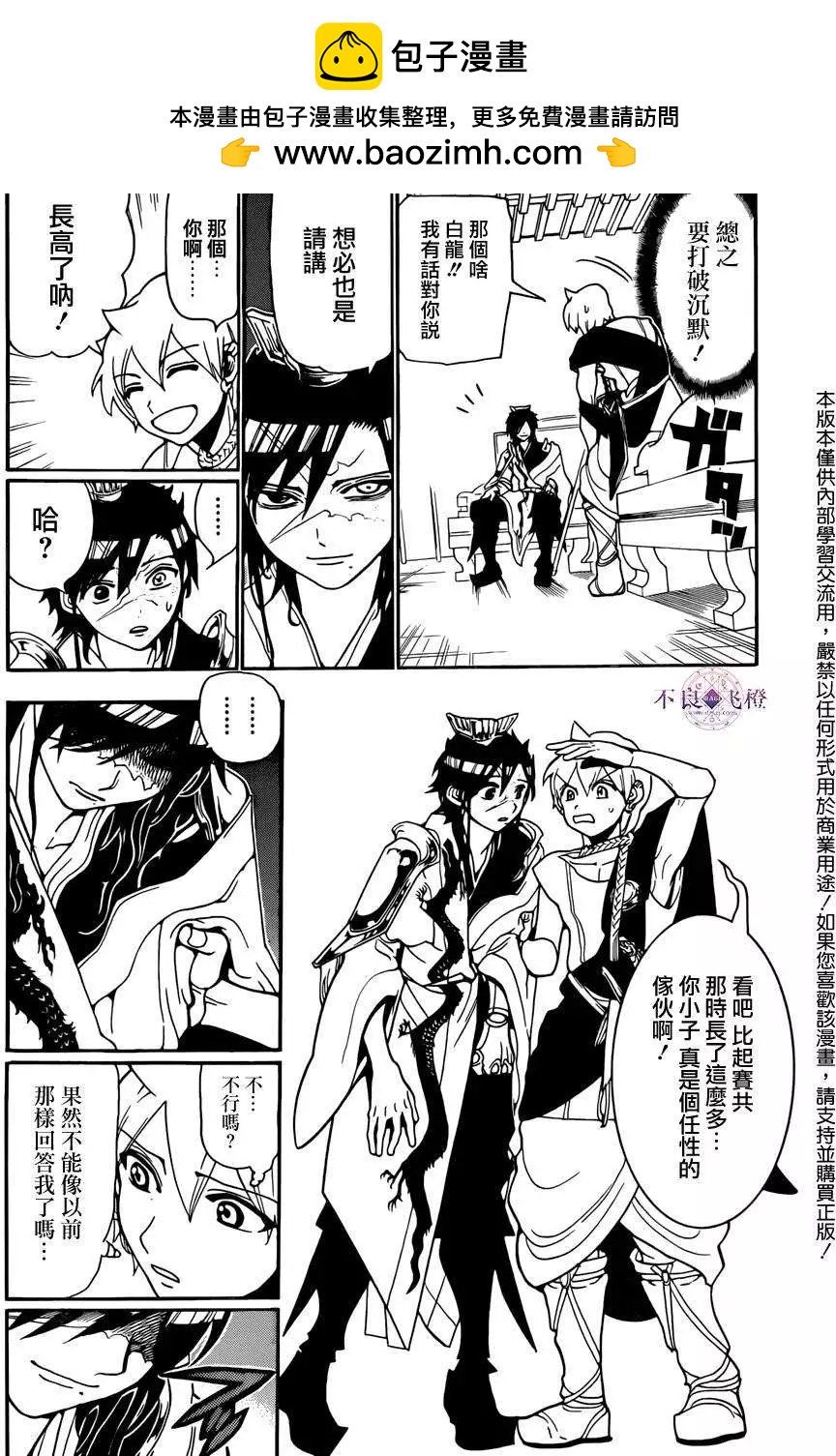 《MAGI魔奇少年》第252回 第2页