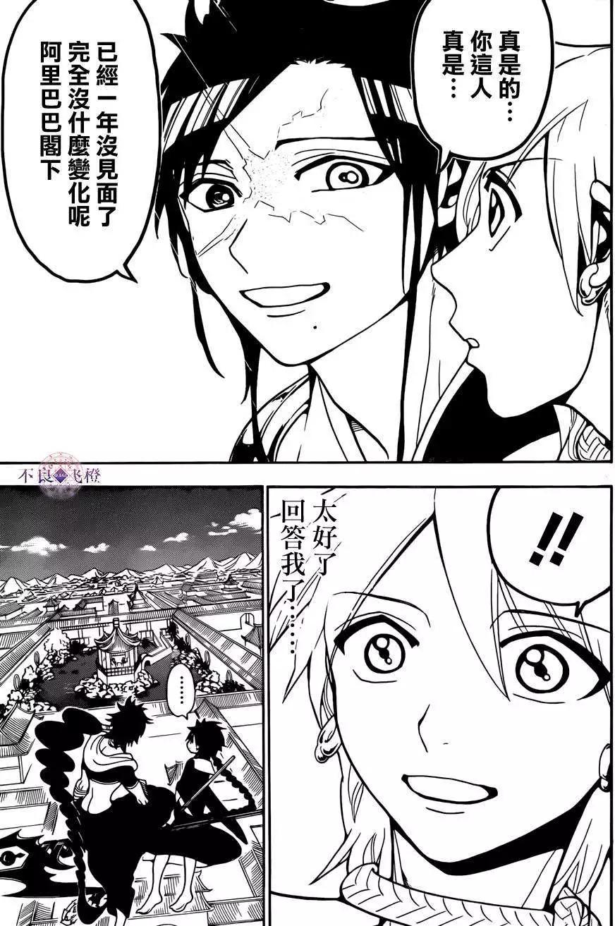 《MAGI魔奇少年》第252回 第3页