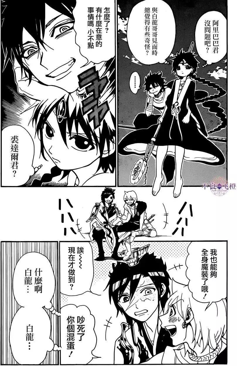 《MAGI魔奇少年》第252回 第4页