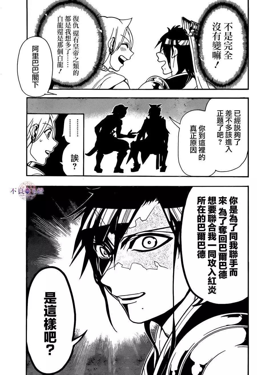 《MAGI魔奇少年》第252回 第5页