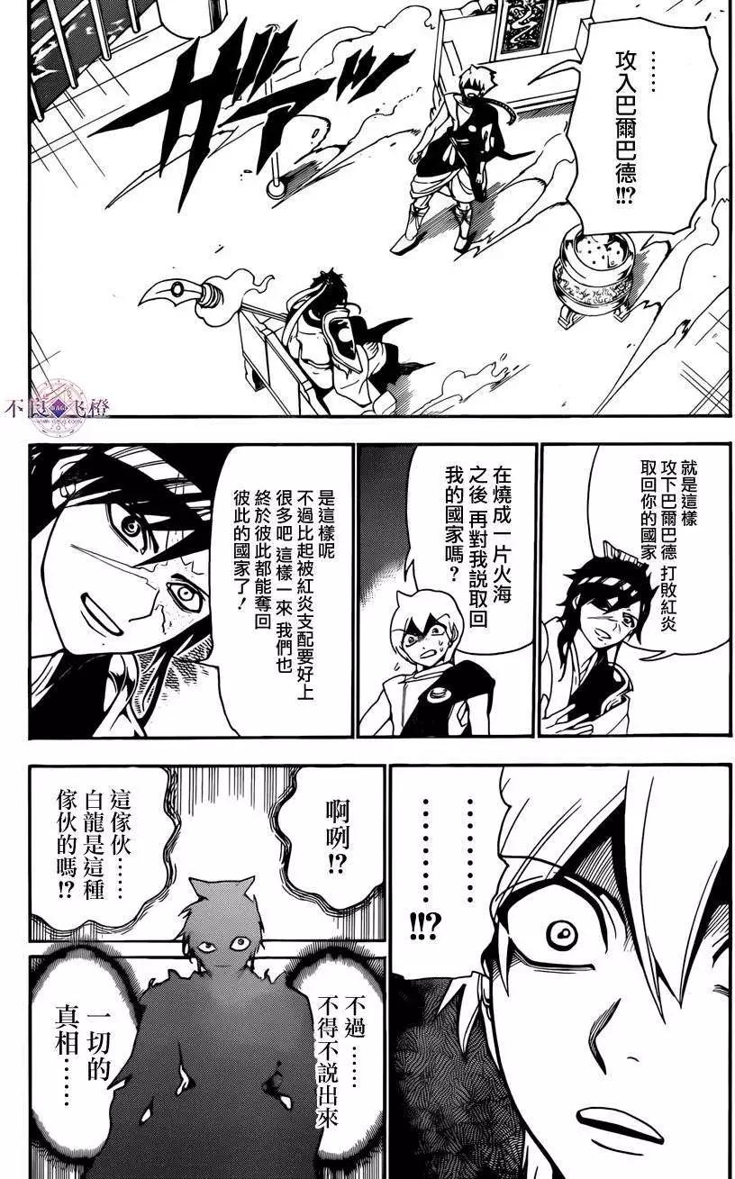 《MAGI魔奇少年》第252回 第6页