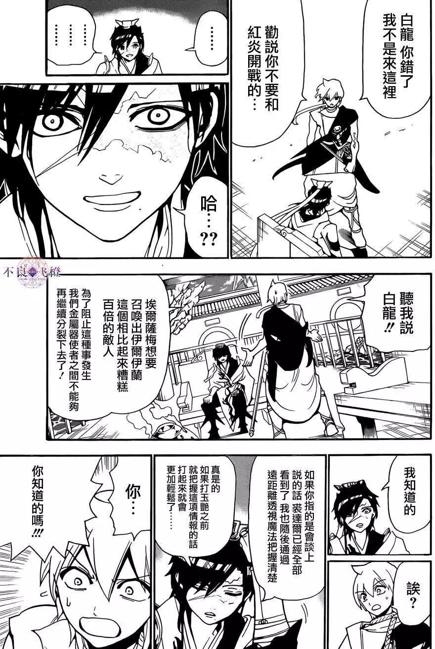 《MAGI魔奇少年》第252回 第7页