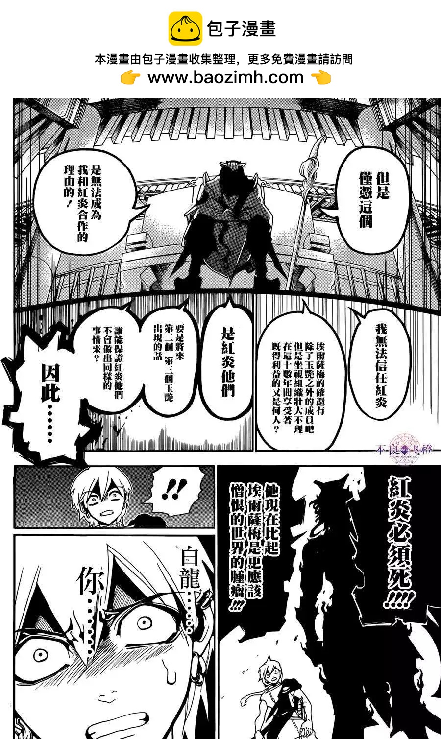 《MAGI魔奇少年》第252回 第8页