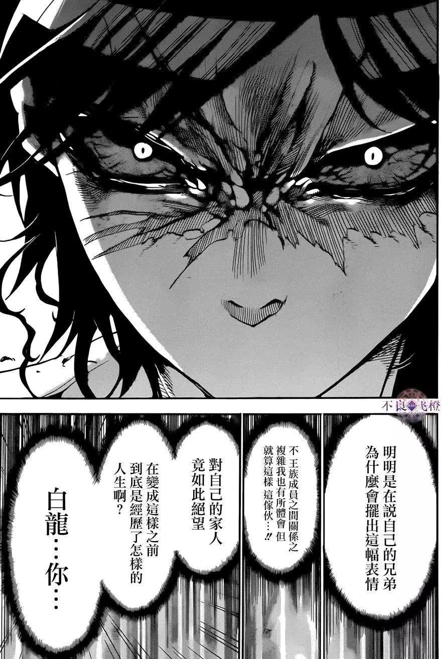 《MAGI魔奇少年》第252回 第9页