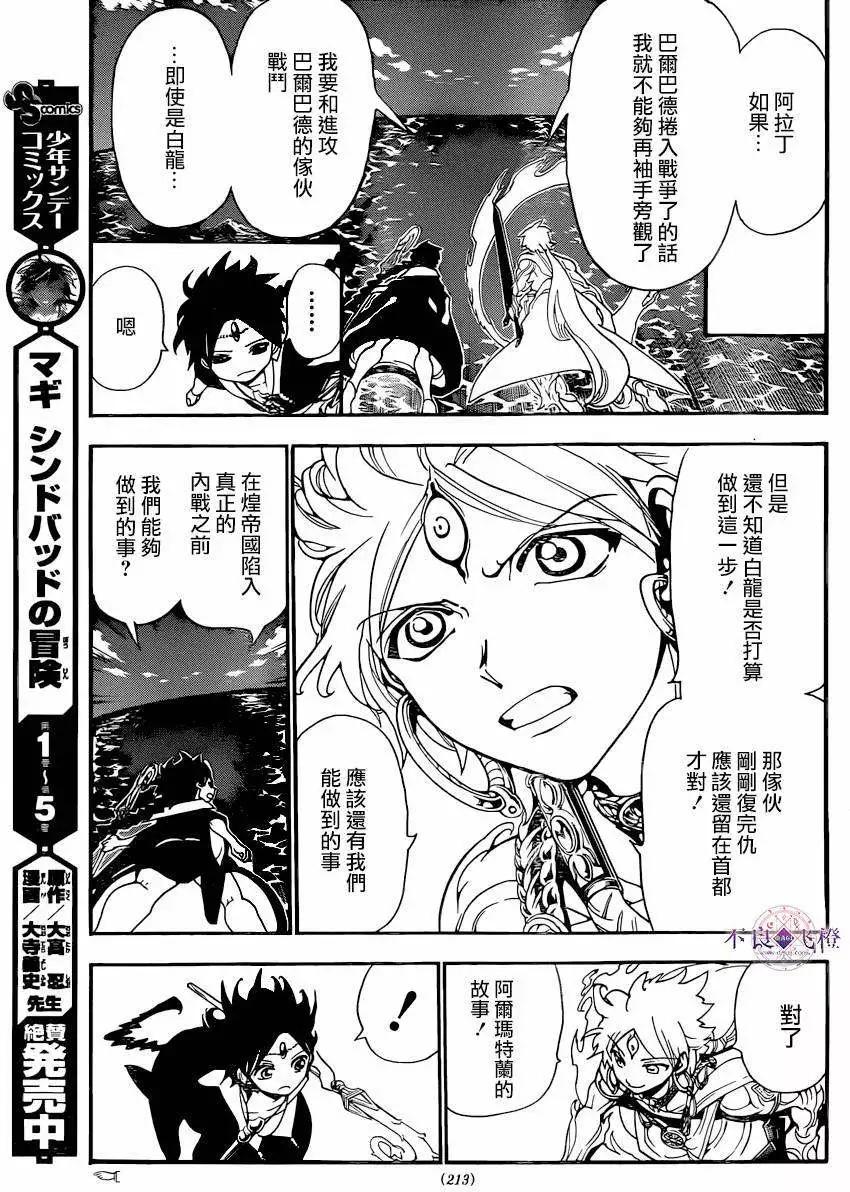 《MAGI魔奇少年》第251回 第11页