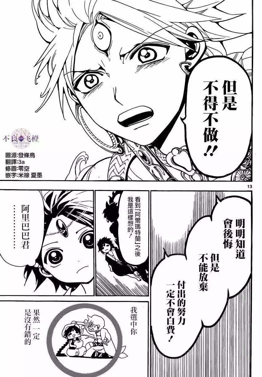 《MAGI魔奇少年》第251回 第13页