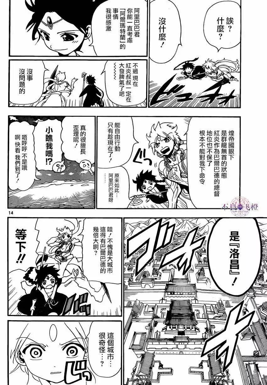 《MAGI魔奇少年》第251回 第14页